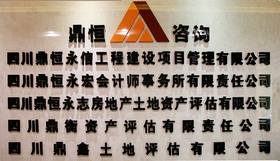 四川304am永利集团永信工程项目管理有限公司